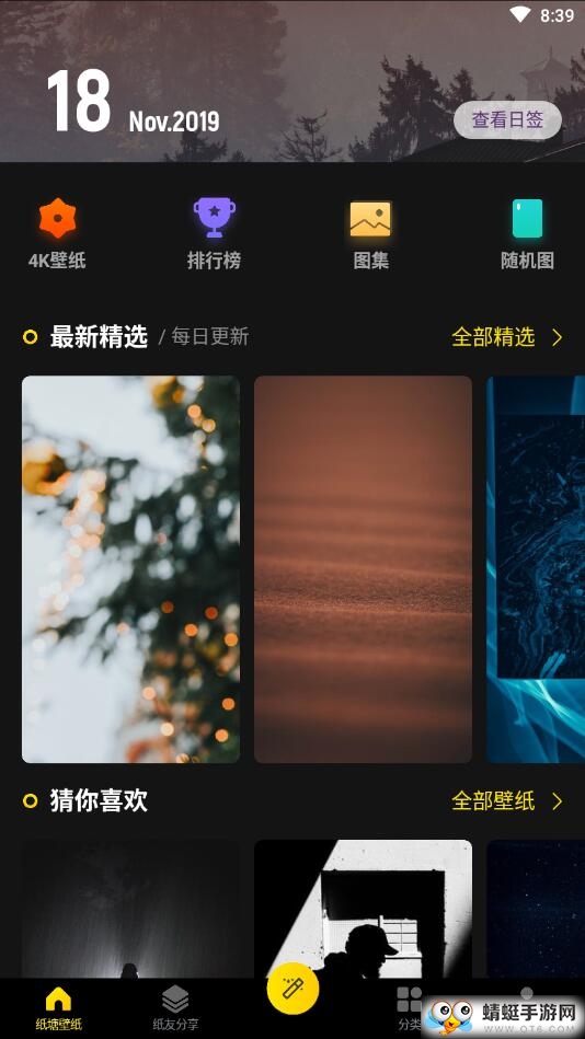 纸塘壁纸app 1.6.22安卓版