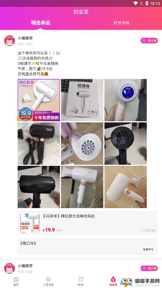 土豆生活软件 1.1.13最新版