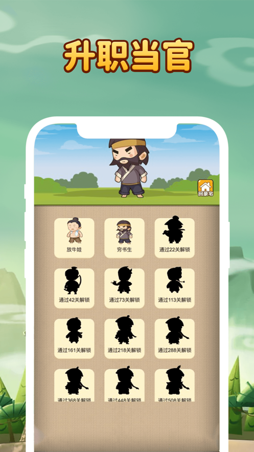 成语升职记 ios版