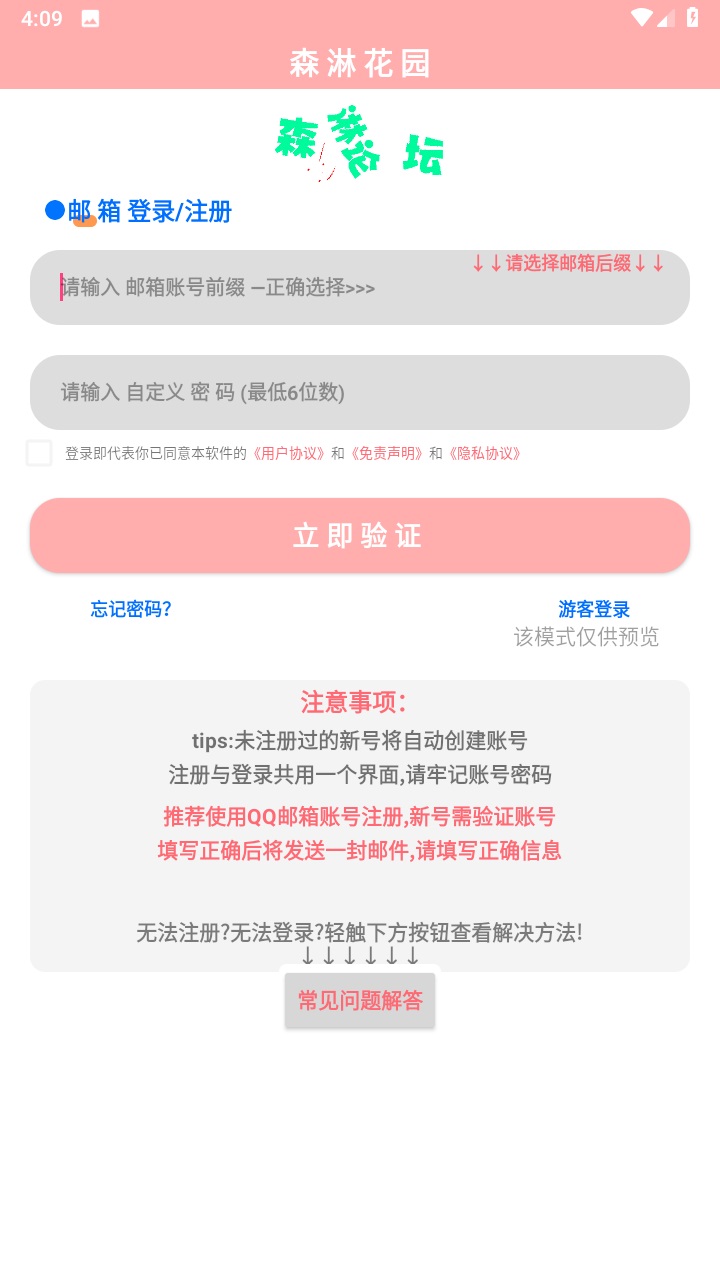 森淋花园软件库 7.5安卓版