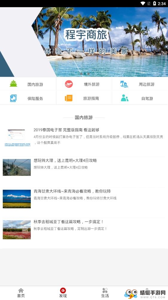 酷特旅游app 1.0.9最新版