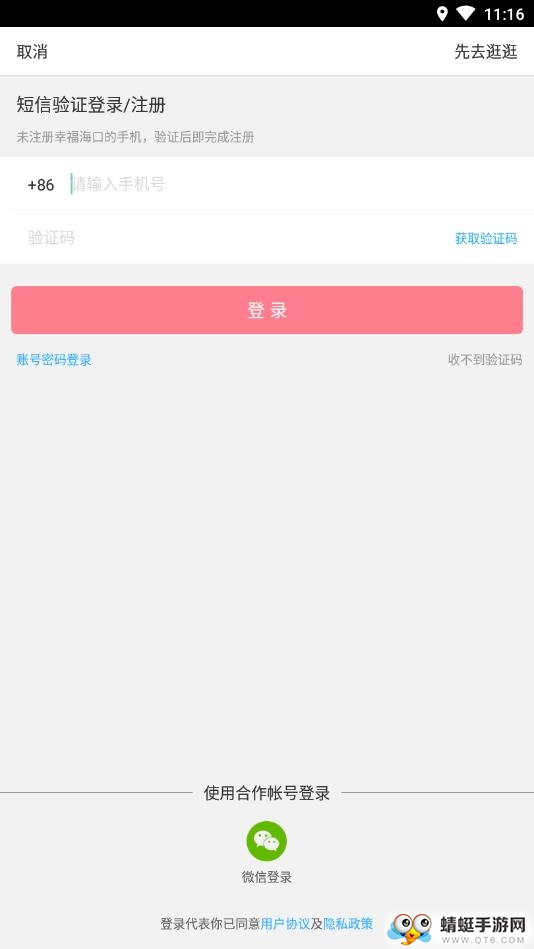 幸福海口app 5.5.2安卓版
