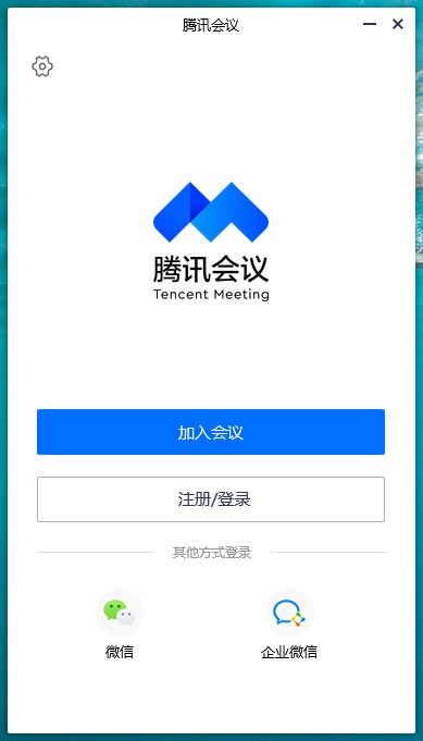 腾讯会议 v3.16.3.425免费版