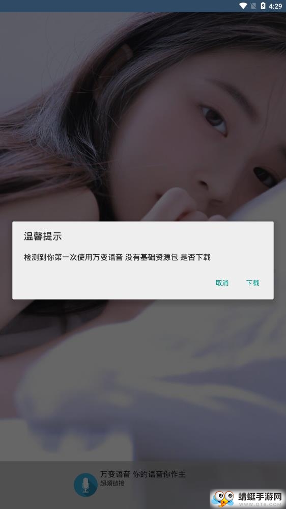 万变语音proapp 9.13最新版