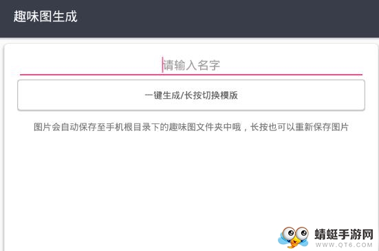 趣味图生成软件
