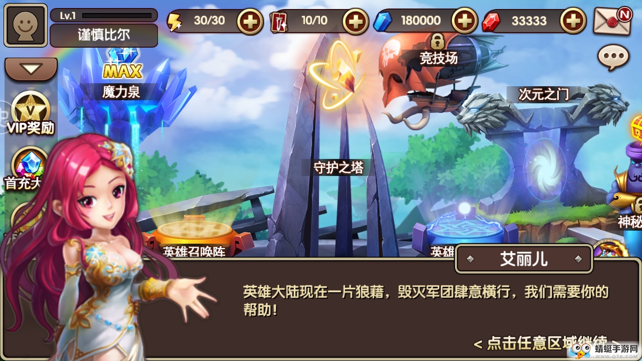 霸者英雄 1.0最新版