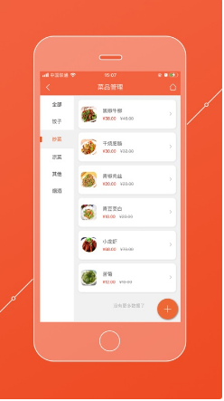 餐饮通 ios版