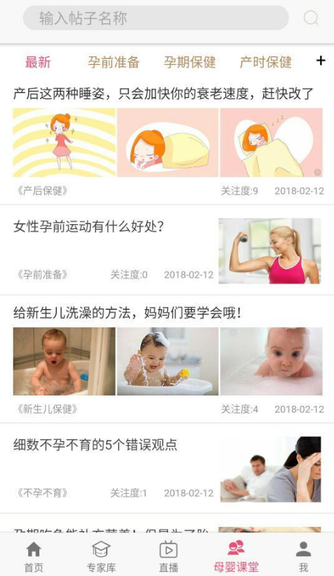孕健康 ios版
