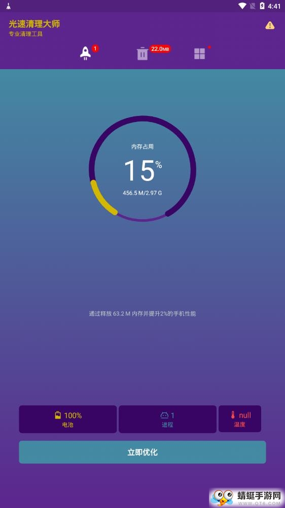 光速清理大师软件 1.0.0最新版