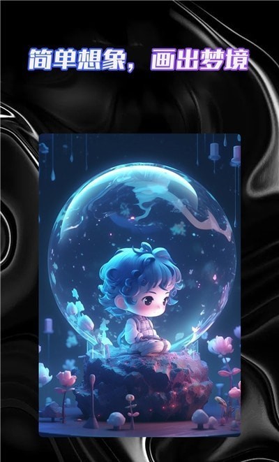 智能AI绘画助手