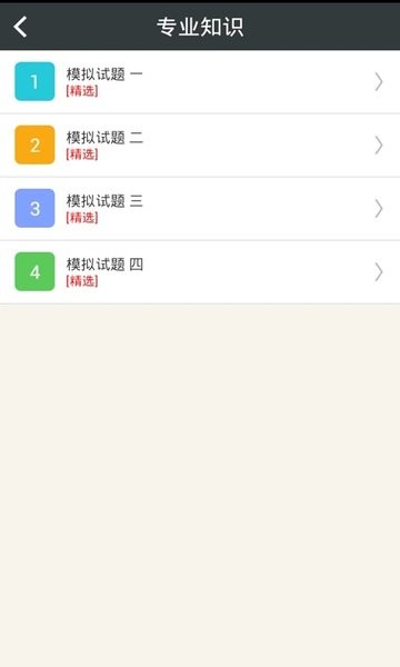 放射医学主治医师考试