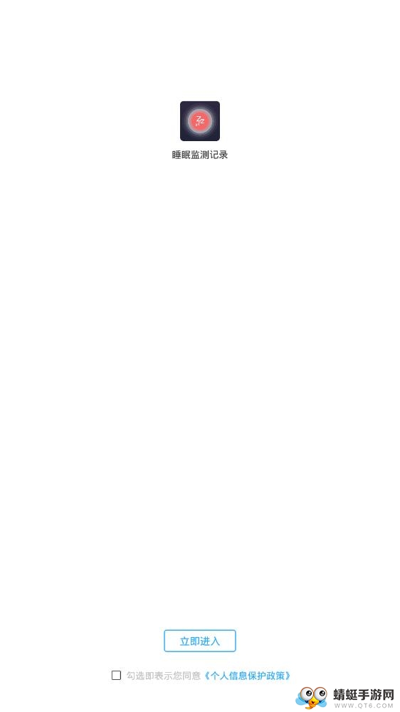我的睡眠记录app 1.3.0最新版