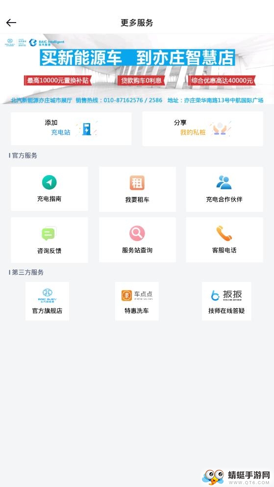 充电吧 6.1.8安卓版
