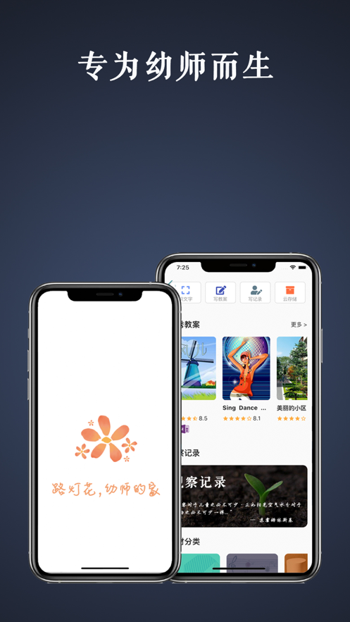 路灯花 ios版