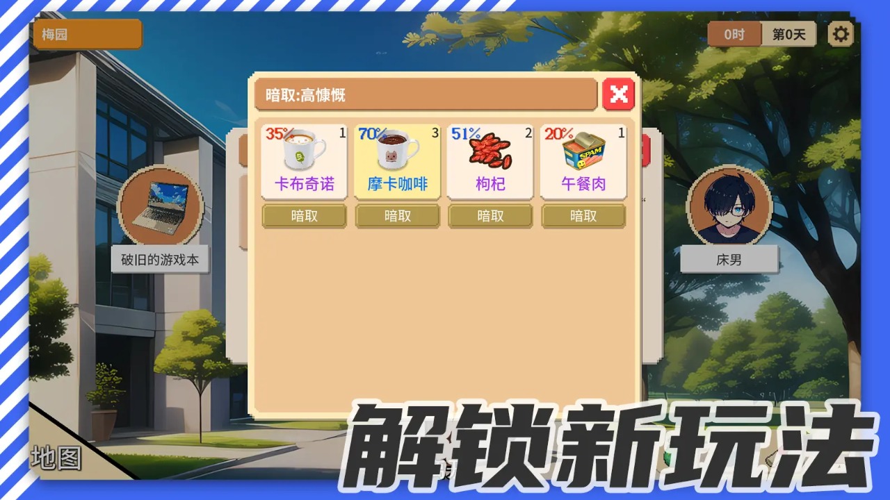 校园群侠传游戏 0.11安卓版