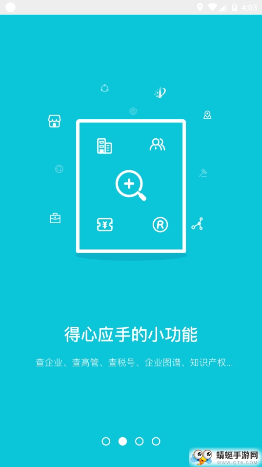 企查猫企业查询 5.3.0安卓版