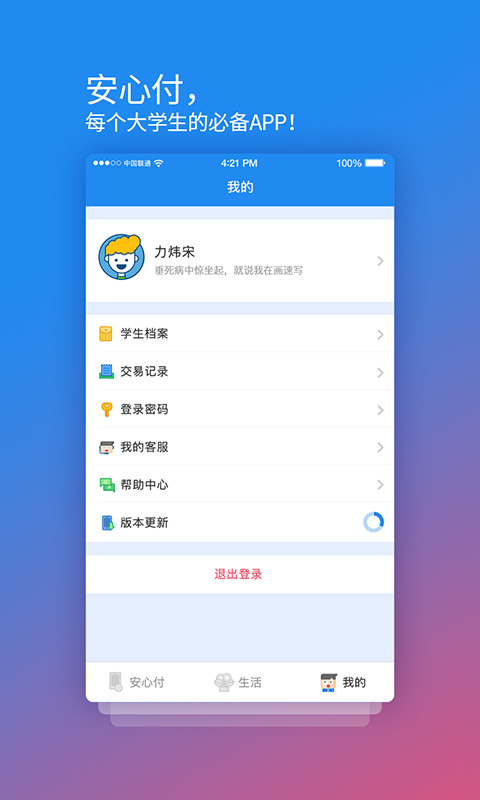 校园安心付app 3.14.4安卓版