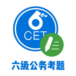 六级公务考题 1.7安卓版