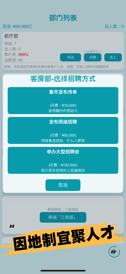 模拟经营大酒店 ios版