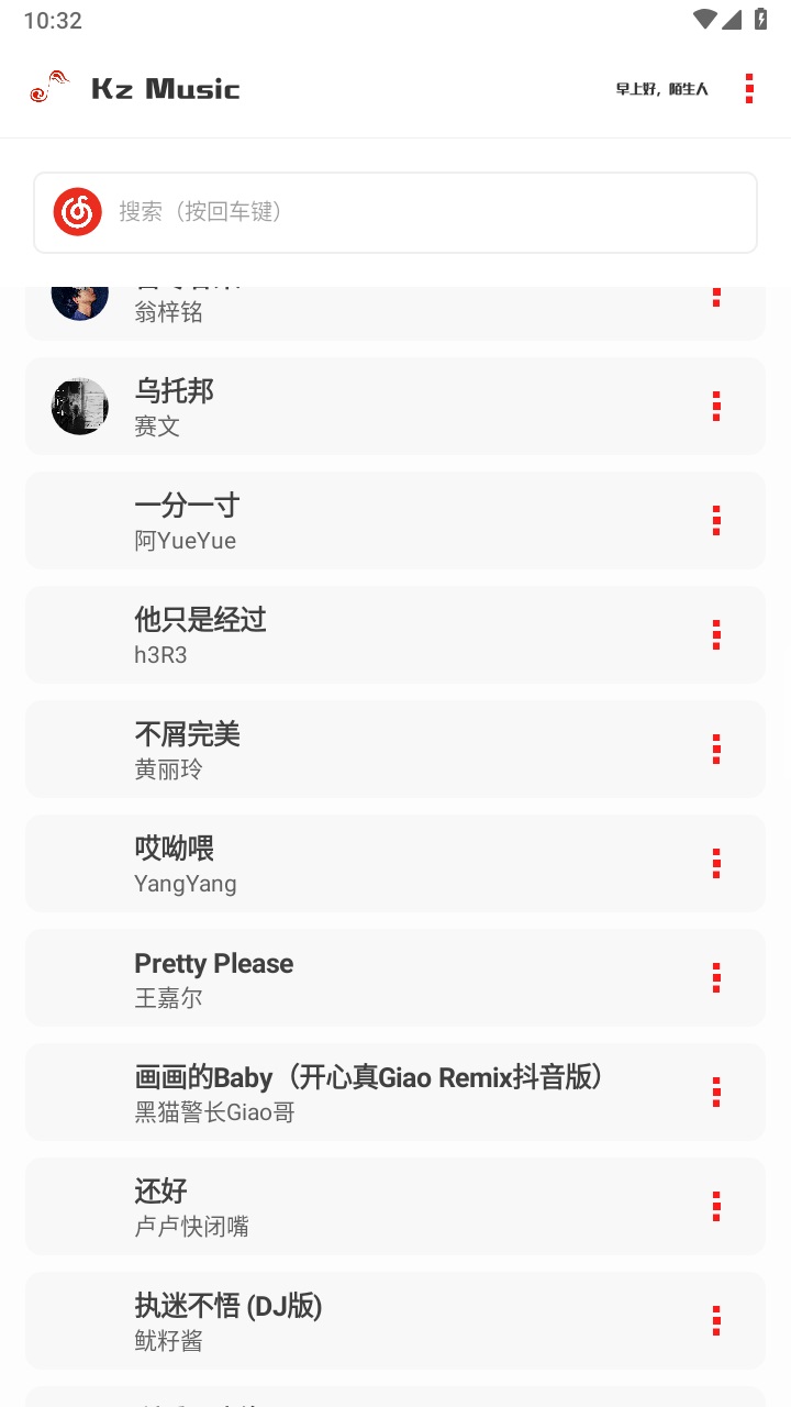 kz音乐app最新版 3.8.0安卓版