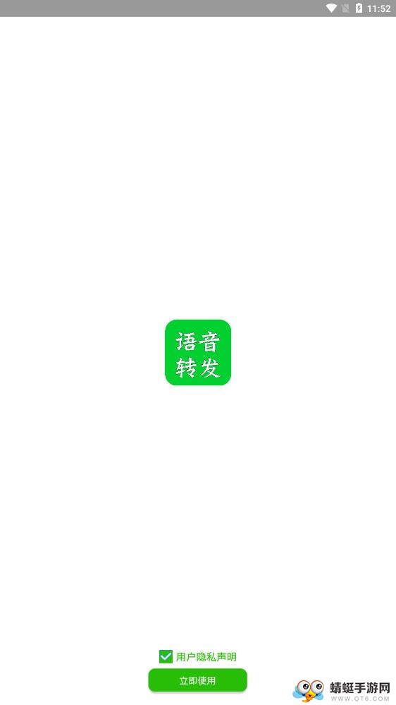 语音转发助手 2.3.0安卓版