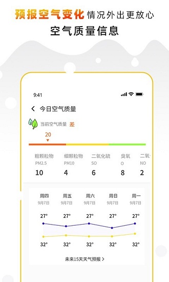 天气通手机版