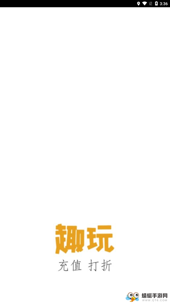趣玩商城 1.0.3最新版
