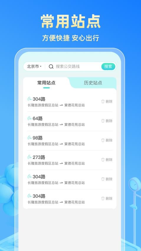 实时公交快查