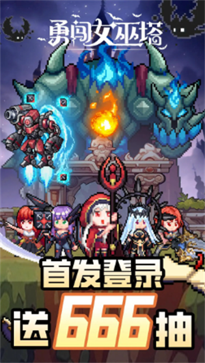 勇闯女巫塔