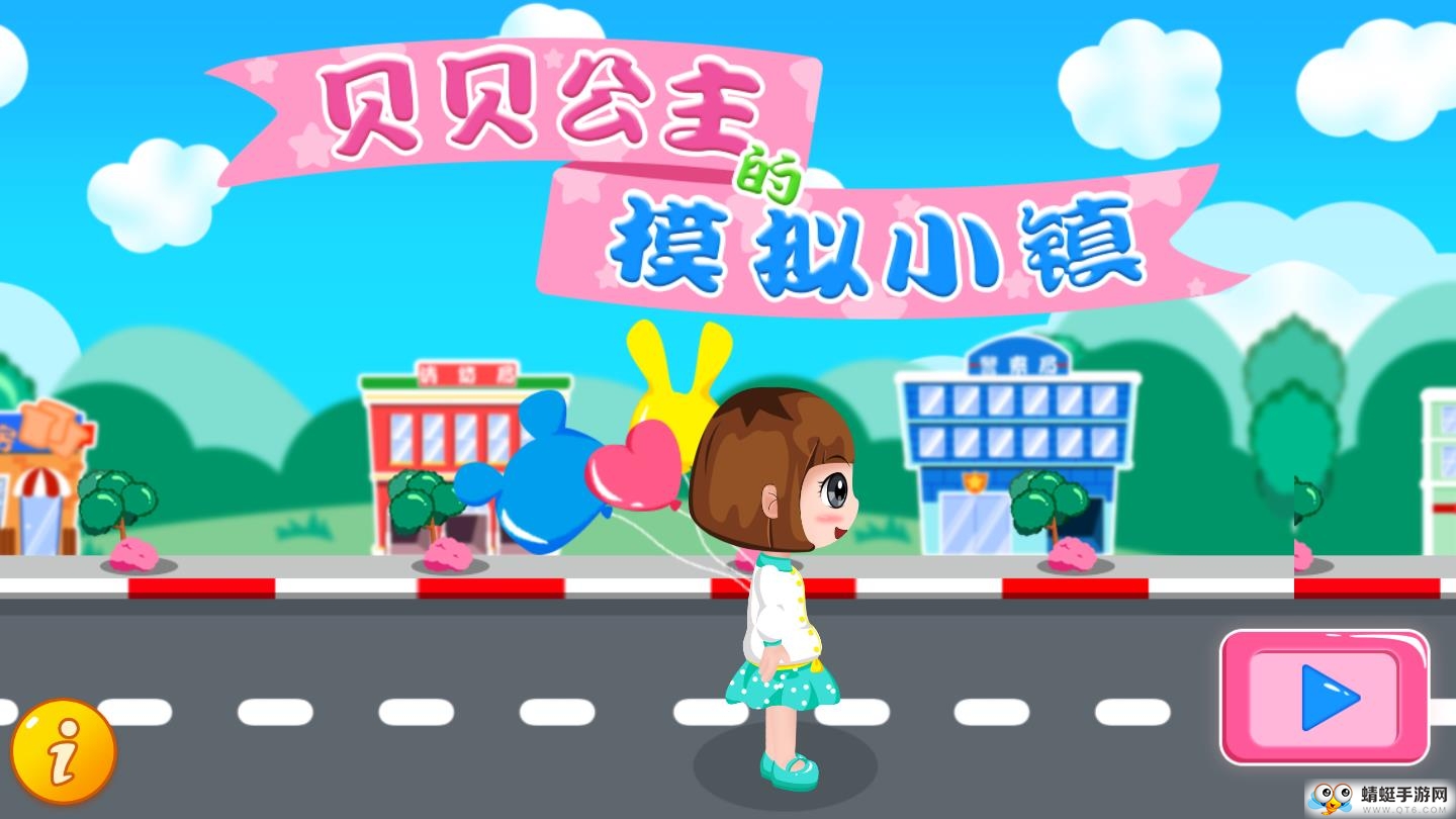贝贝公主的模拟小镇 1.86.06安卓版