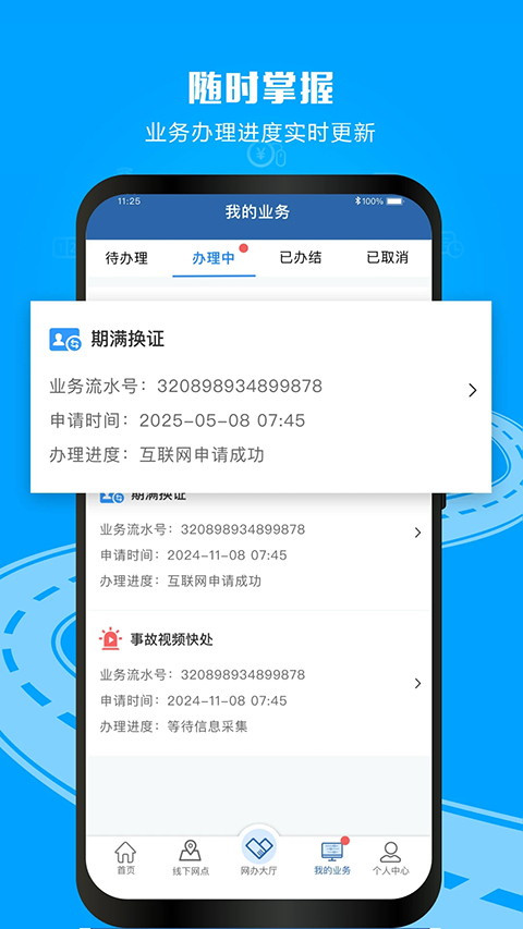 交管12123官方版