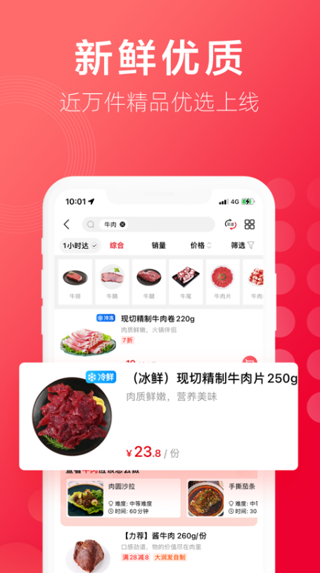 大润发优鲜 ios版