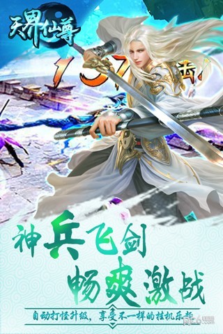 天界仙尊