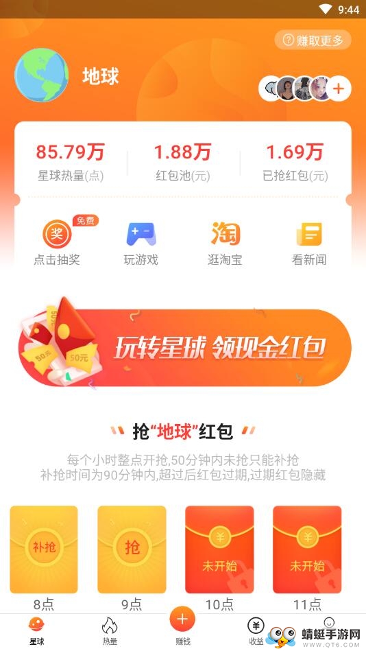 热量星球 1.1.4安卓版