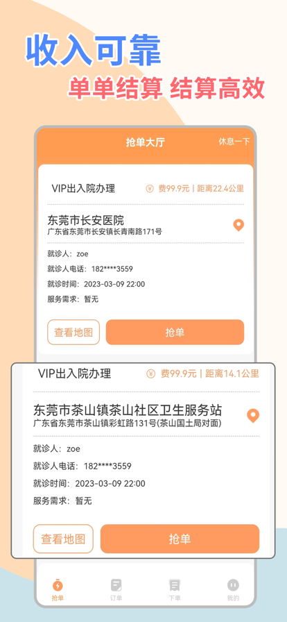 桔小跑陪诊师端 ios版