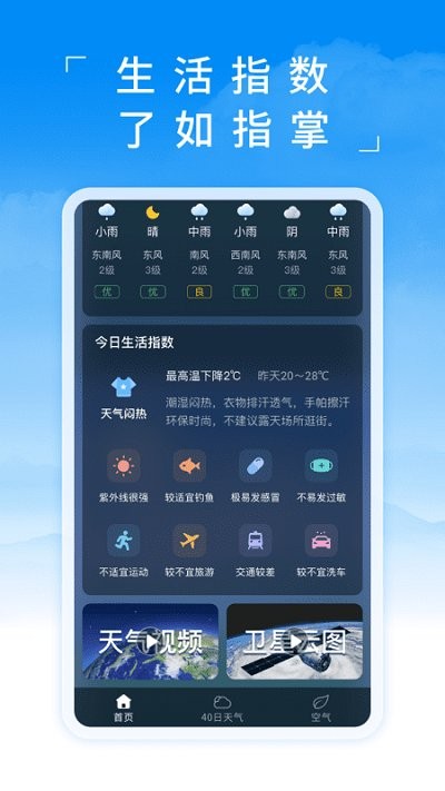 蚂蚁天气