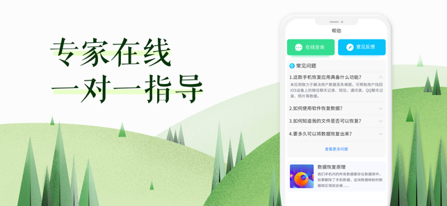 数据恢复大师助手