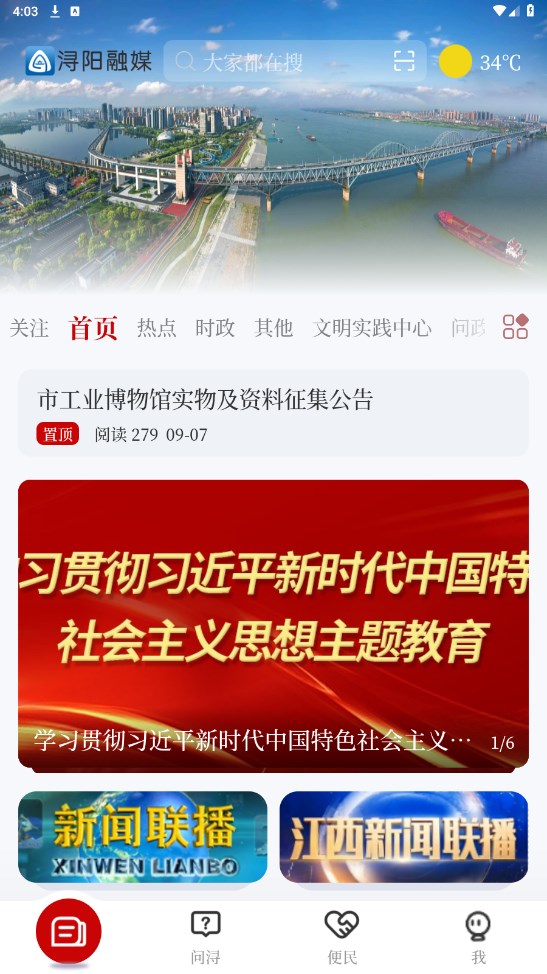 浔阳融媒官方版