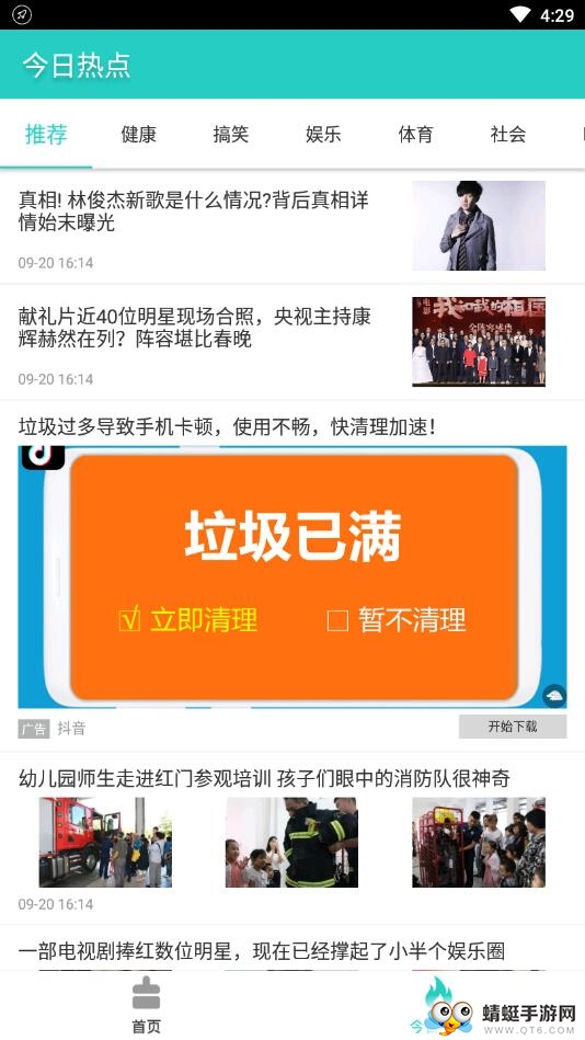 极速手机清理 3.20安卓版