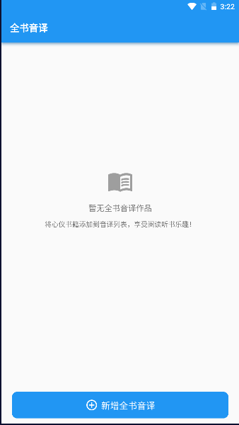 全书音译app 1.0.0安卓版