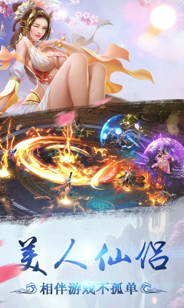 凡人飞升传手机版