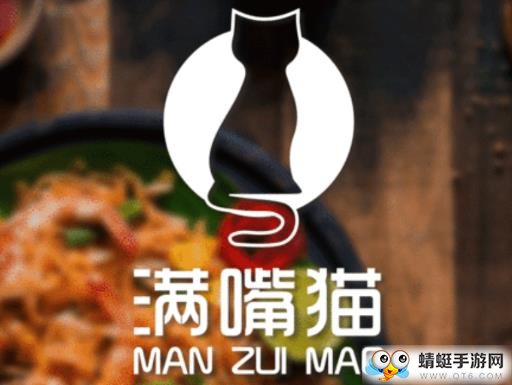 满嘴猫