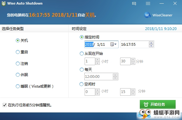 Wise Auto Shutdown定时自动关机工具