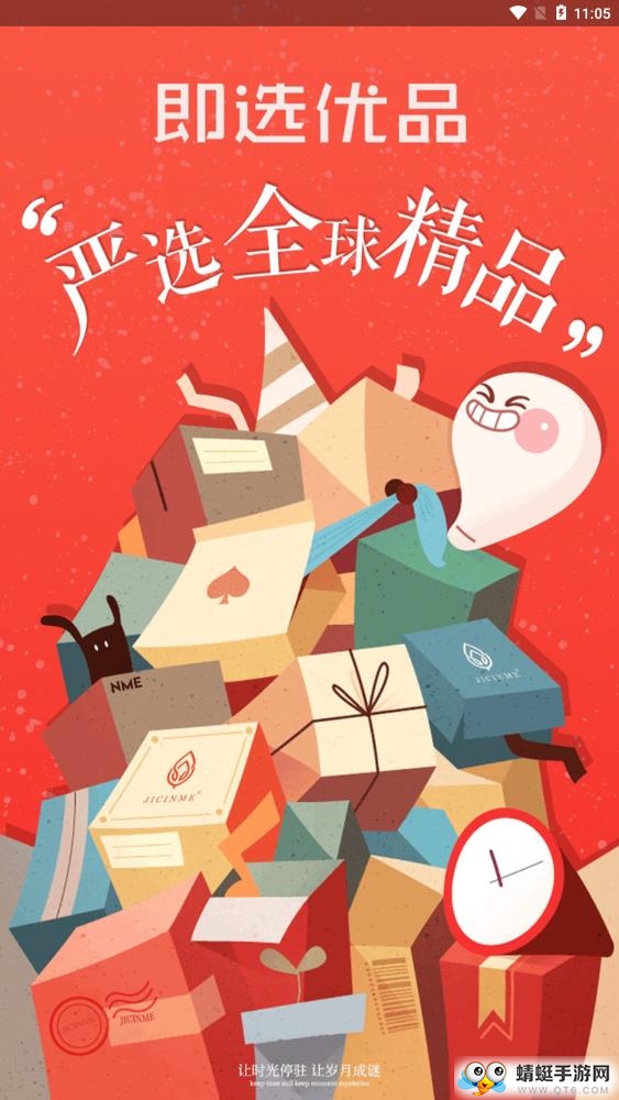 即选优品 1.1.7最新版