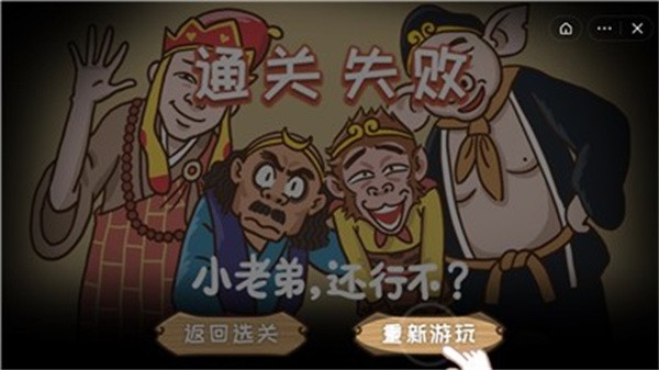 西游梗传手游