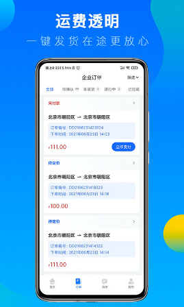冷运宝货主版 ios版