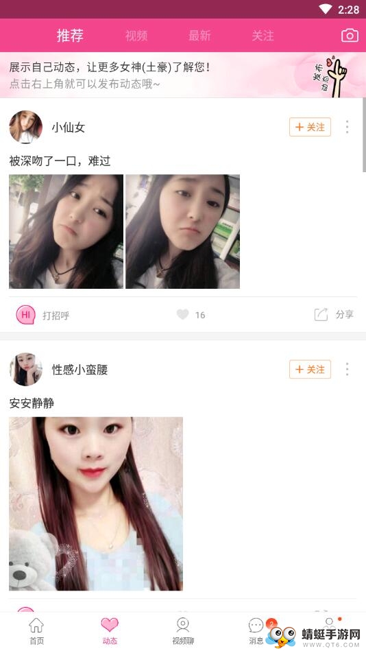 妞聊 1.0.1安卓版