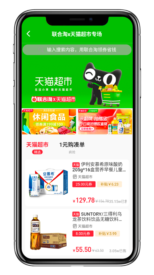 联合淘 ios版