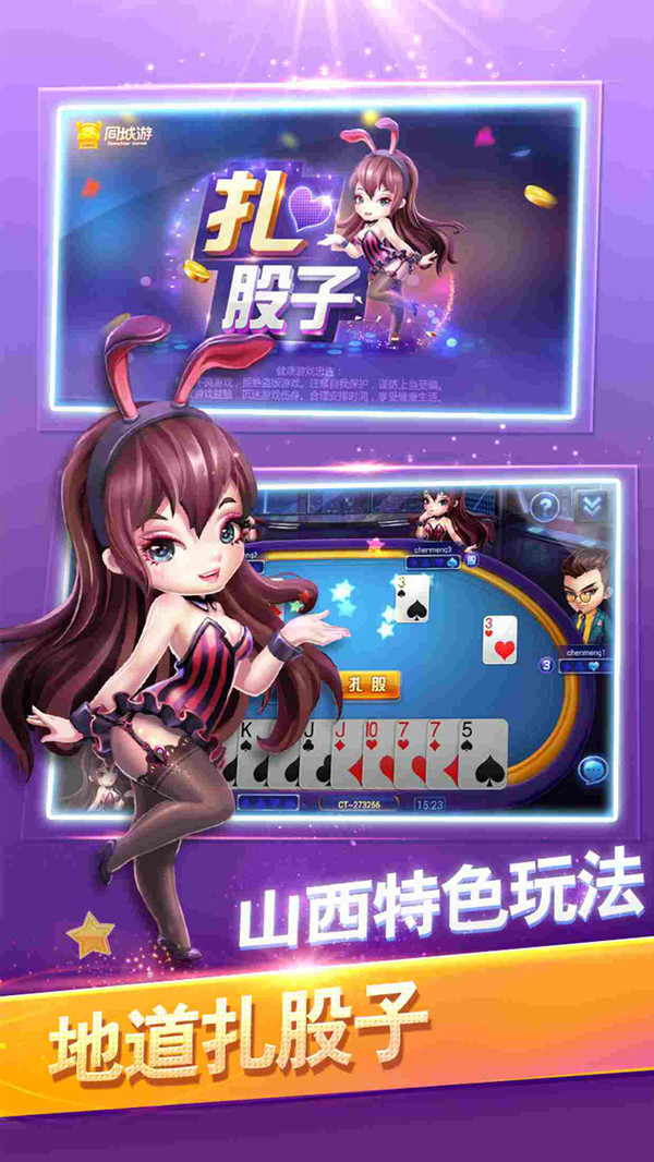 同城游扎股子手机版