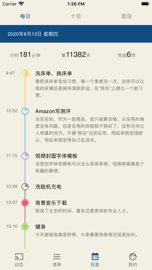 我在时间管理版 ios版